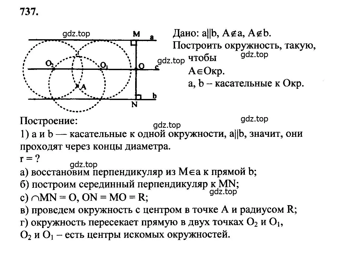 Решение 5. номер 737 (страница 188) гдз по геометрии 7-9 класс Атанасян, Бутузов, учебник