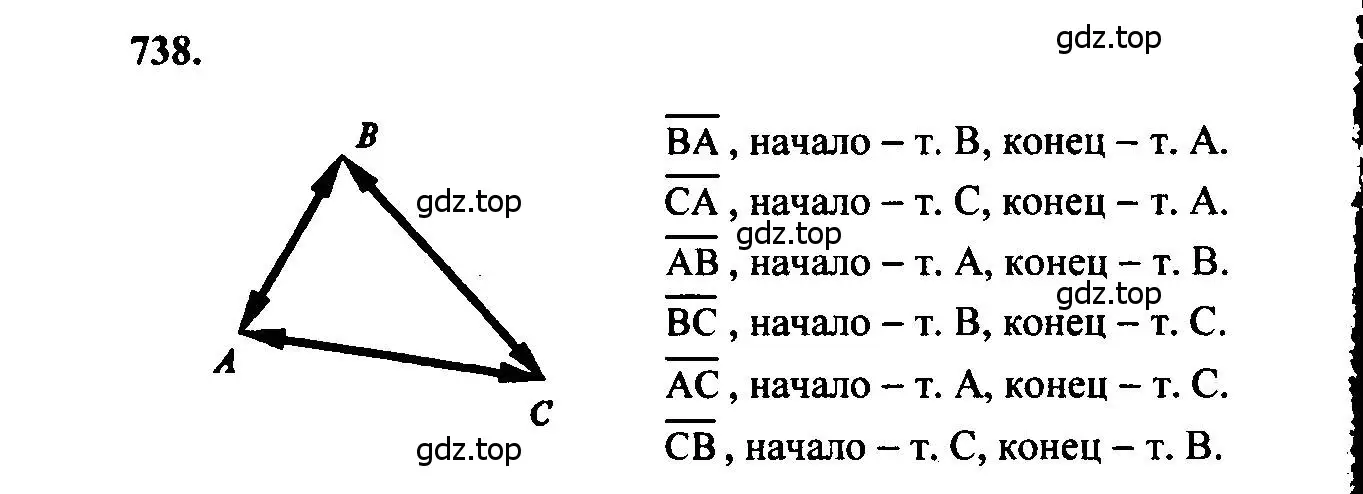 Решение 5. номер 738 (страница 193) гдз по геометрии 7-9 класс Атанасян, Бутузов, учебник