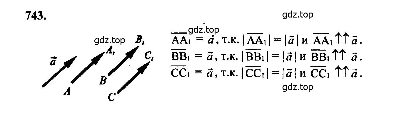 Решение 5. номер 743 (страница 194) гдз по геометрии 7-9 класс Атанасян, Бутузов, учебник
