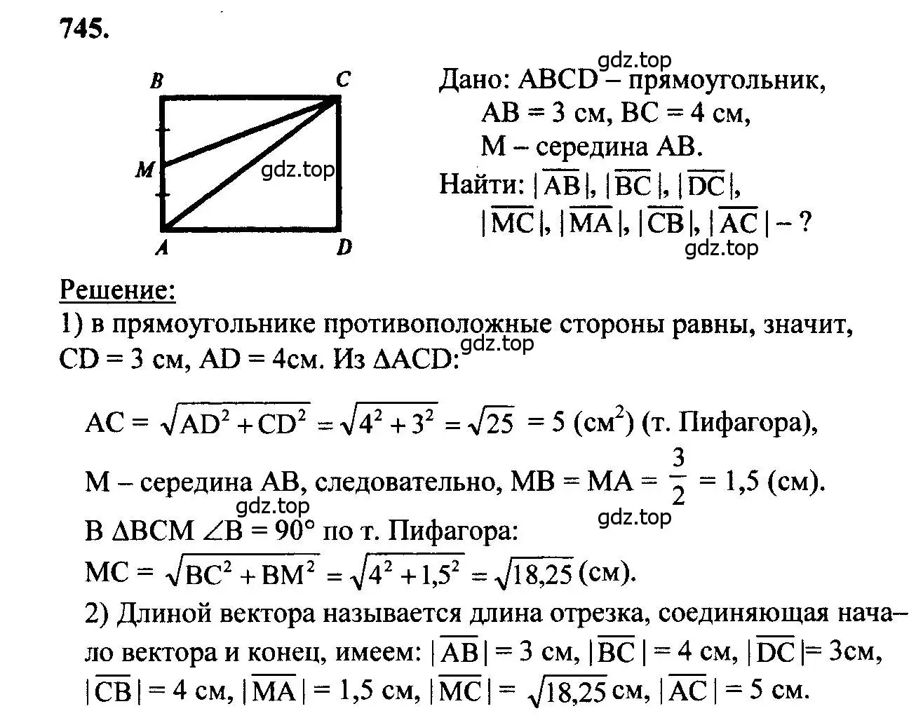 Решение 5. номер 745 (страница 194) гдз по геометрии 7-9 класс Атанасян, Бутузов, учебник