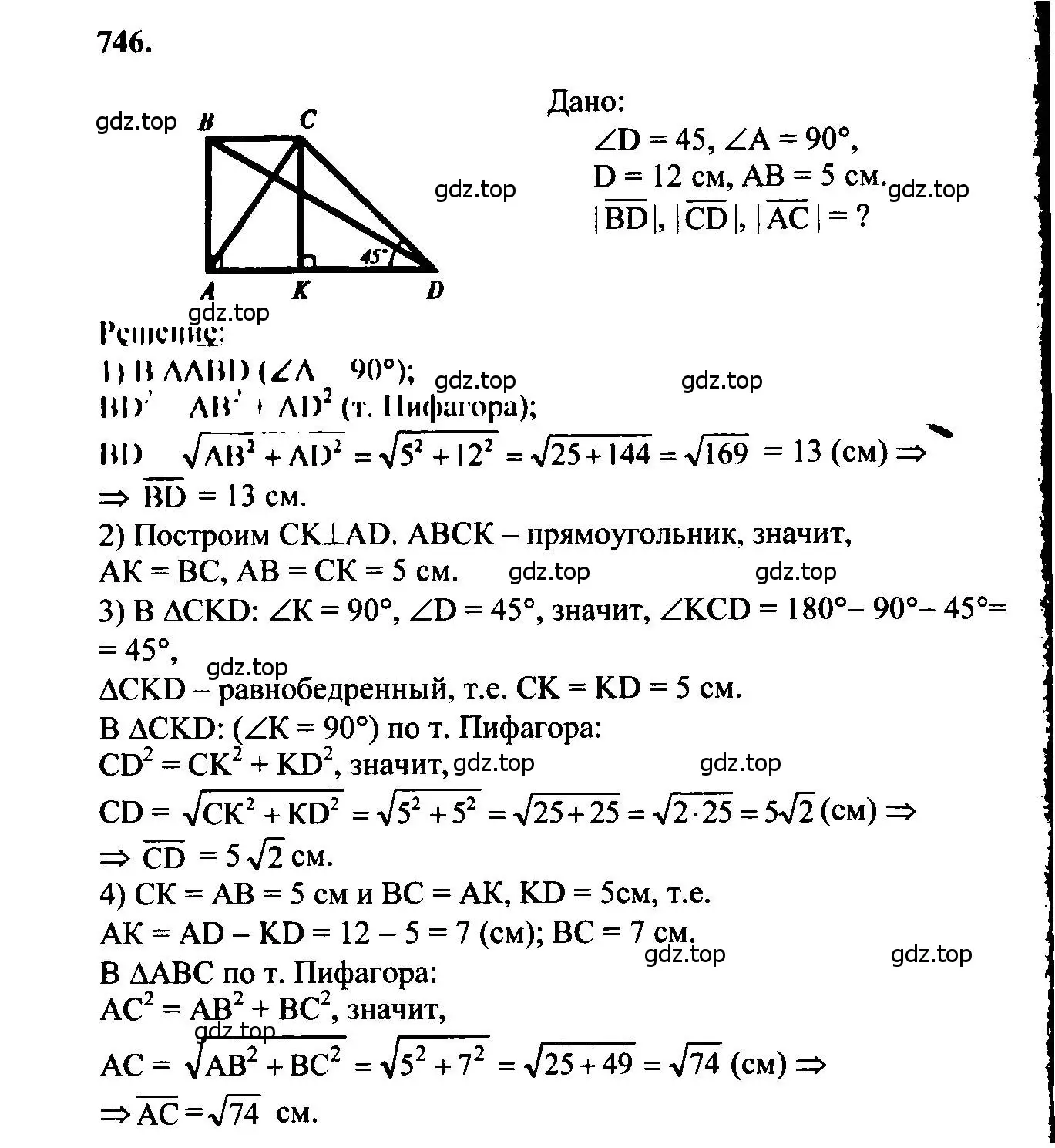 Решение 5. номер 746 (страница 194) гдз по геометрии 7-9 класс Атанасян, Бутузов, учебник