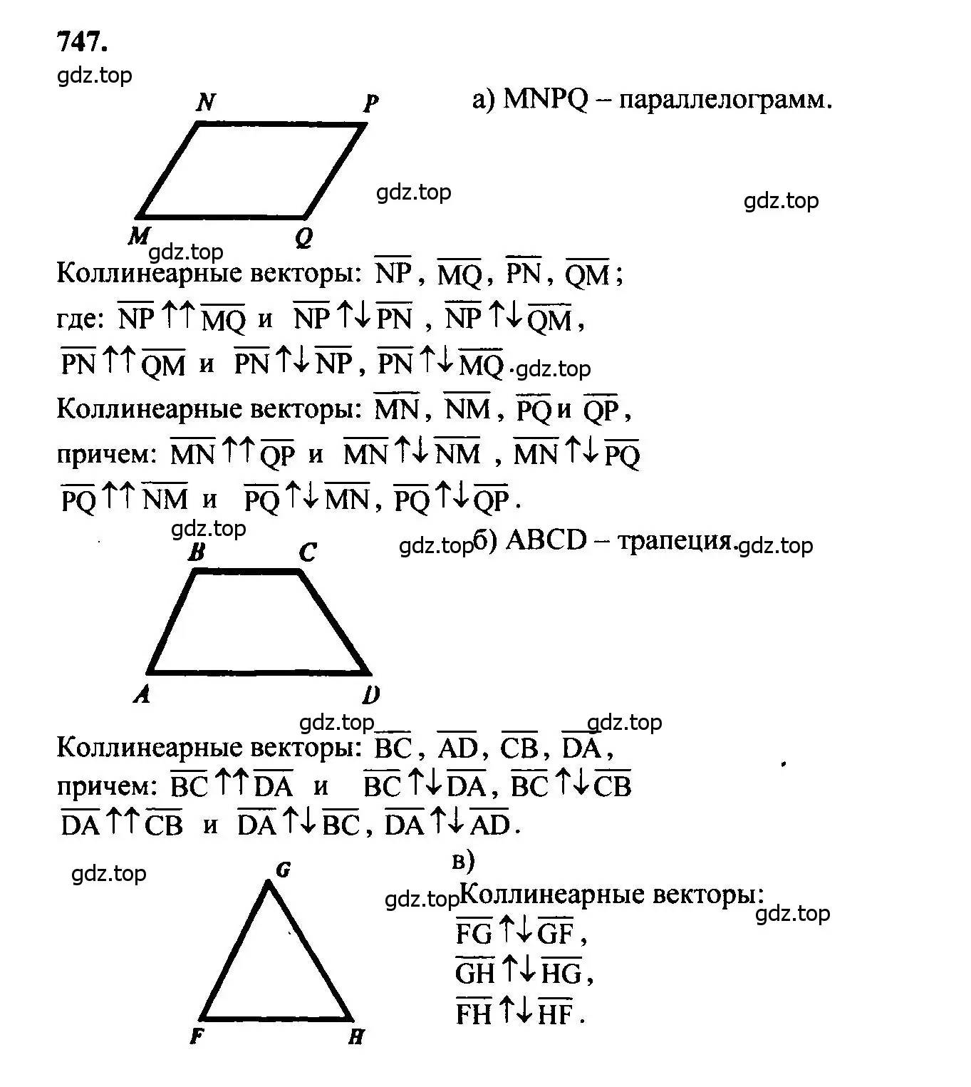 Решение 5. номер 747 (страница 194) гдз по геометрии 7-9 класс Атанасян, Бутузов, учебник