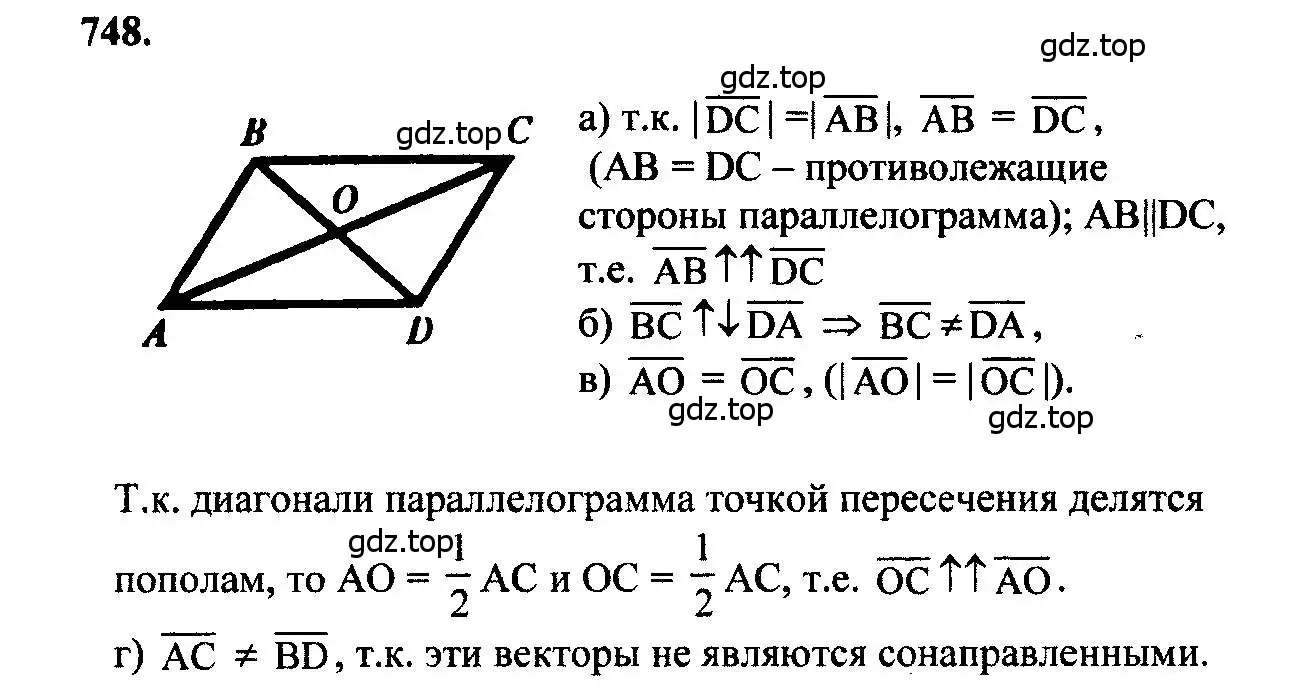 Решение 5. номер 748 (страница 194) гдз по геометрии 7-9 класс Атанасян, Бутузов, учебник