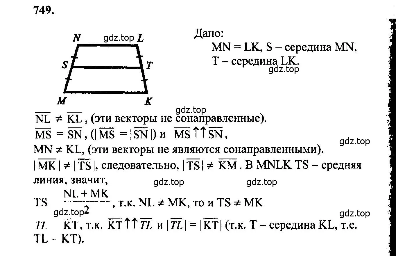 Решение 5. номер 749 (страница 194) гдз по геометрии 7-9 класс Атанасян, Бутузов, учебник