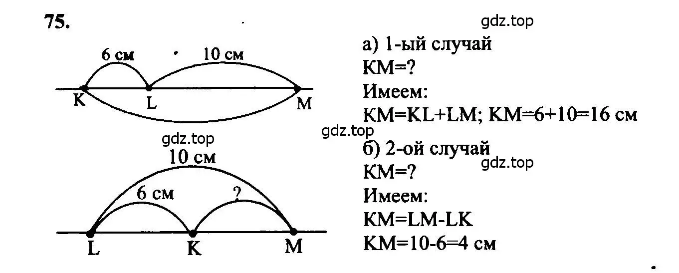 Решение 5. номер 75 (страница 26) гдз по геометрии 7-9 класс Атанасян, Бутузов, учебник