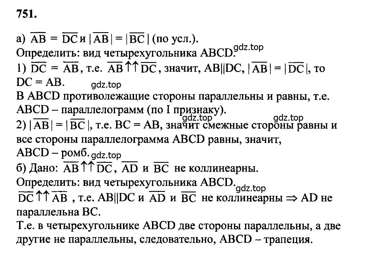 Решение 5. номер 751 (страница 194) гдз по геометрии 7-9 класс Атанасян, Бутузов, учебник