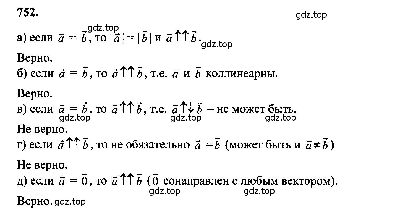 Решение 5. номер 752 (страница 194) гдз по геометрии 7-9 класс Атанасян, Бутузов, учебник