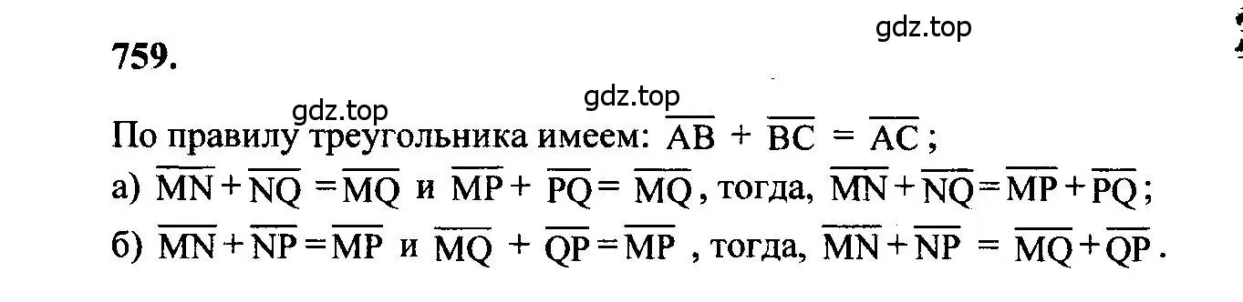 Решение 5. номер 759 (страница 200) гдз по геометрии 7-9 класс Атанасян, Бутузов, учебник