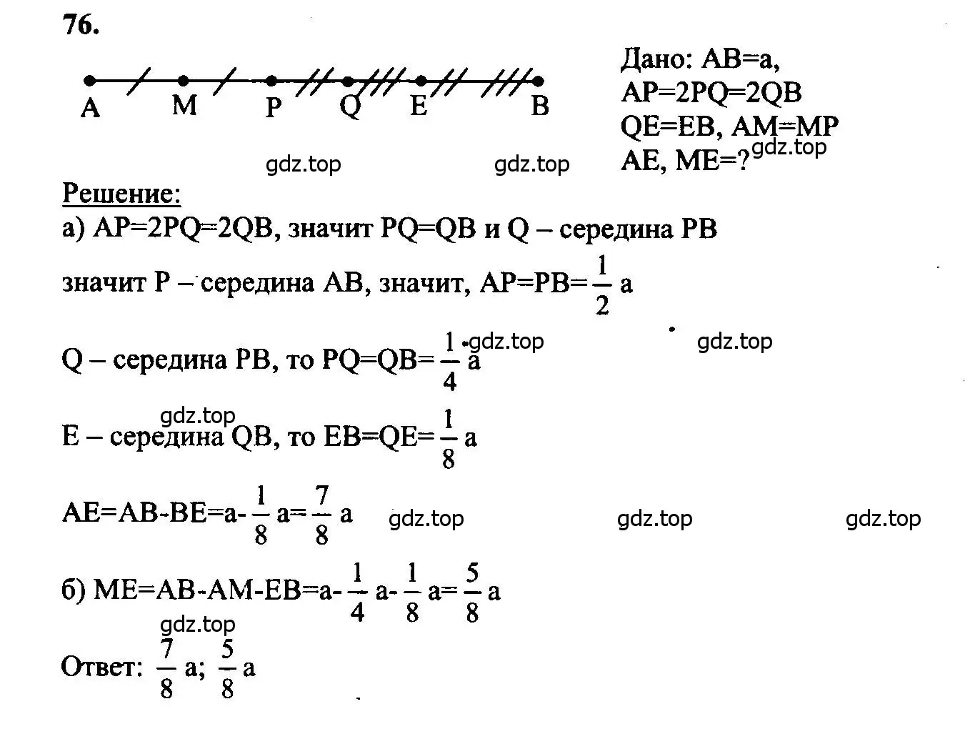 Решение 5. номер 76 (страница 26) гдз по геометрии 7-9 класс Атанасян, Бутузов, учебник