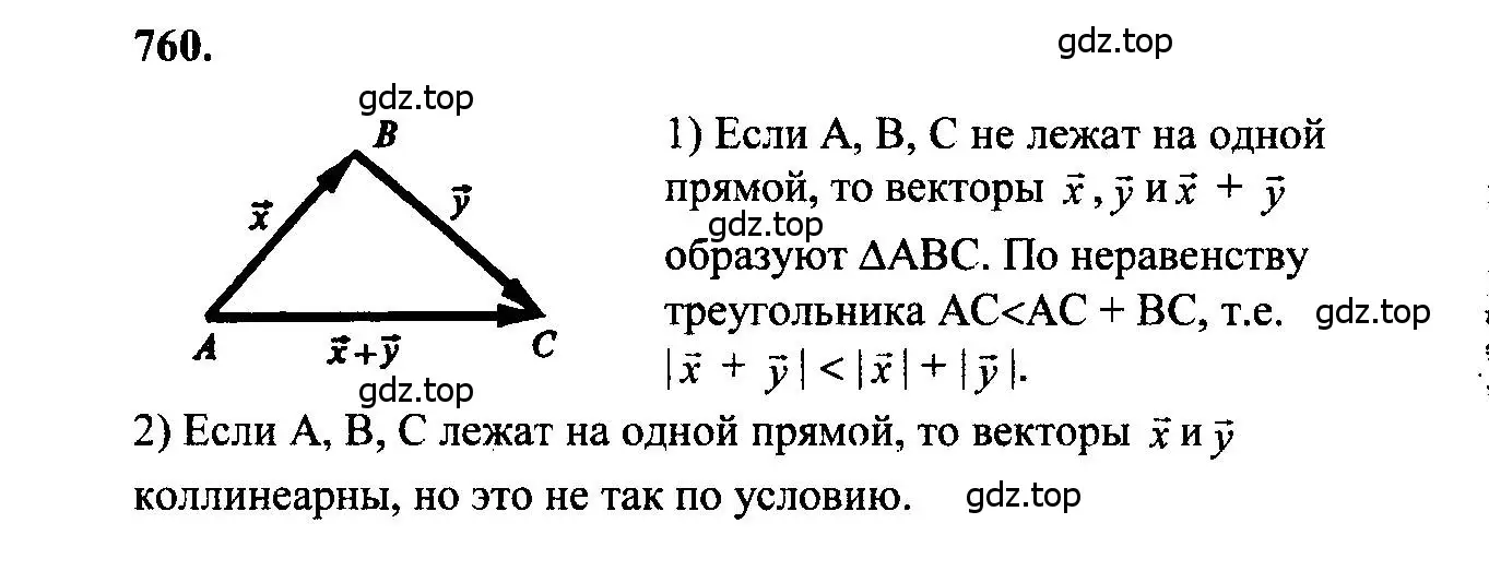 Решение 5. номер 760 (страница 200) гдз по геометрии 7-9 класс Атанасян, Бутузов, учебник