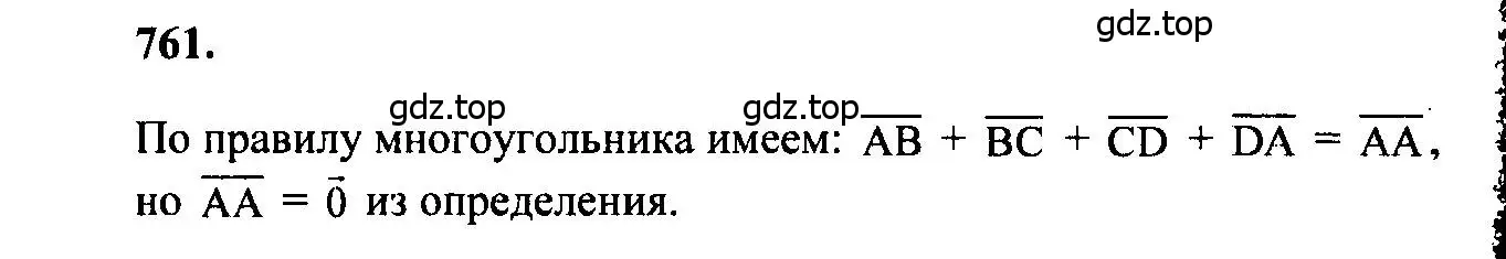 Решение 5. номер 761 (страница 200) гдз по геометрии 7-9 класс Атанасян, Бутузов, учебник