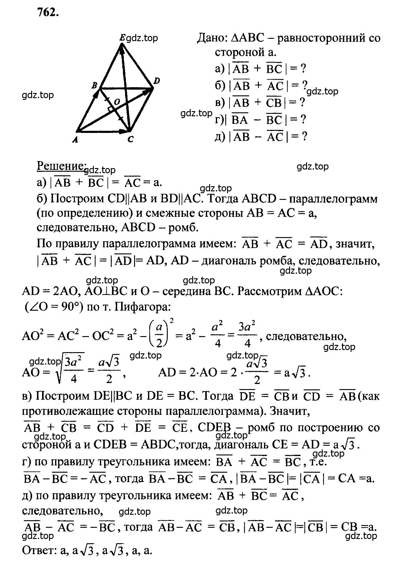 Решение 5. номер 762 (страница 200) гдз по геометрии 7-9 класс Атанасян, Бутузов, учебник