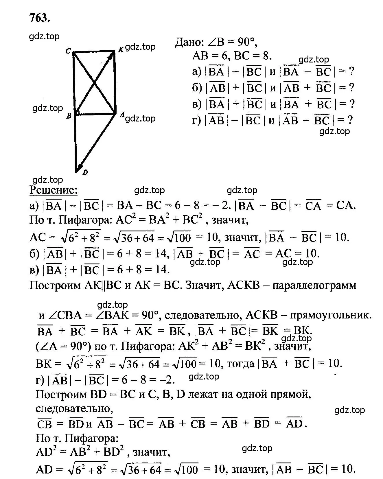 Решение 5. номер 763 (страница 200) гдз по геометрии 7-9 класс Атанасян, Бутузов, учебник