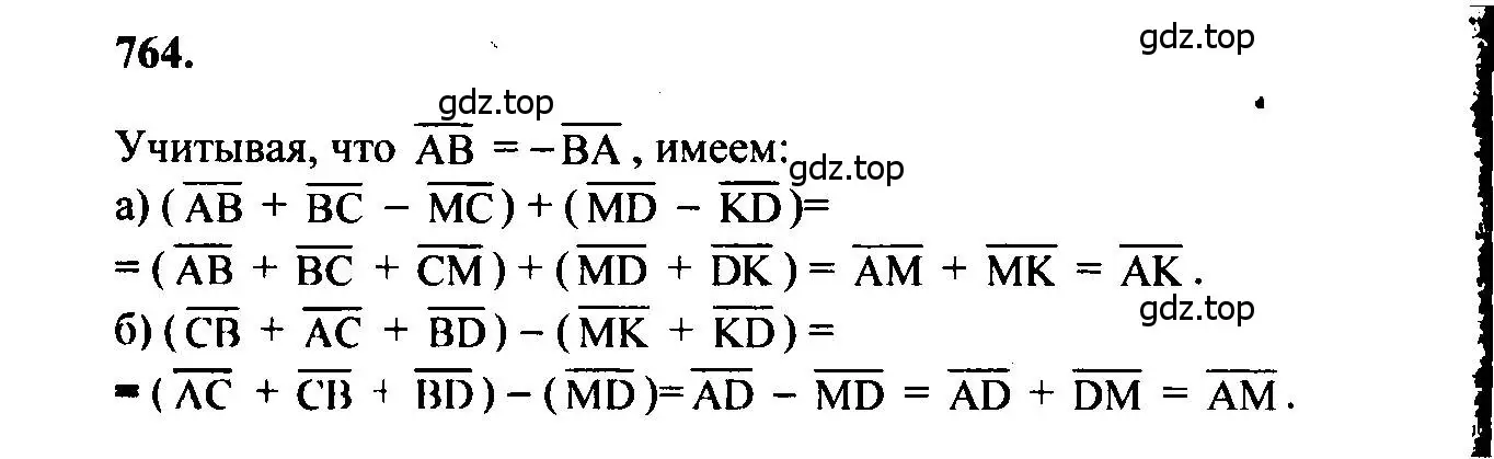 Решение 5. номер 764 (страница 200) гдз по геометрии 7-9 класс Атанасян, Бутузов, учебник