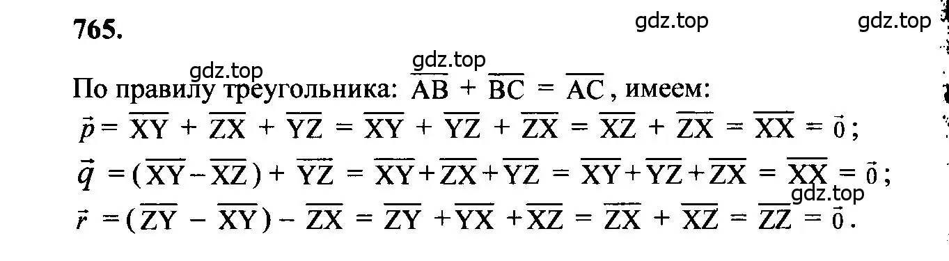 Решение 5. номер 765 (страница 201) гдз по геометрии 7-9 класс Атанасян, Бутузов, учебник
