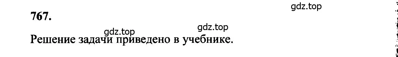 Решение 5. номер 767 (страница 201) гдз по геометрии 7-9 класс Атанасян, Бутузов, учебник