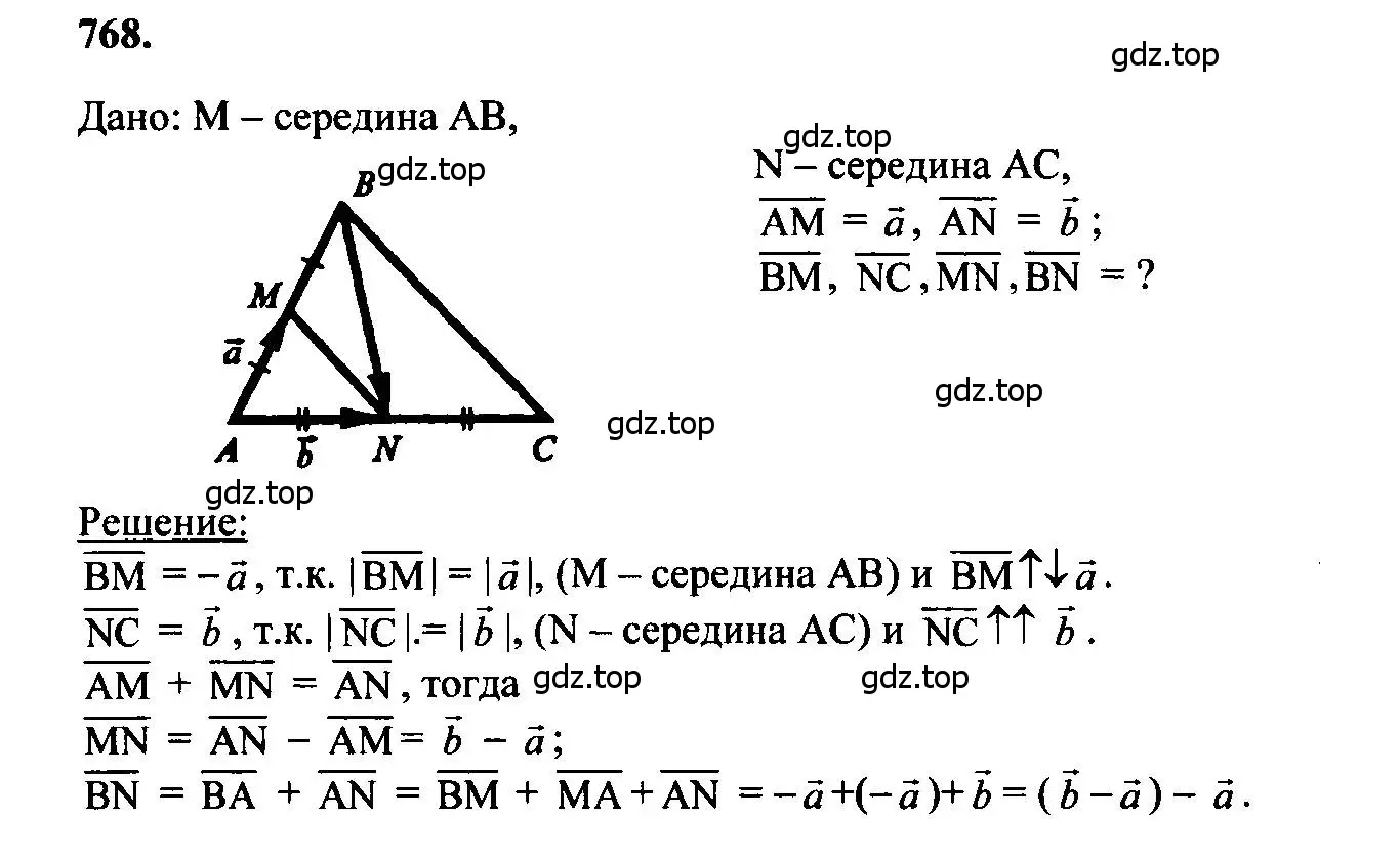 Решение 5. номер 768 (страница 201) гдз по геометрии 7-9 класс Атанасян, Бутузов, учебник