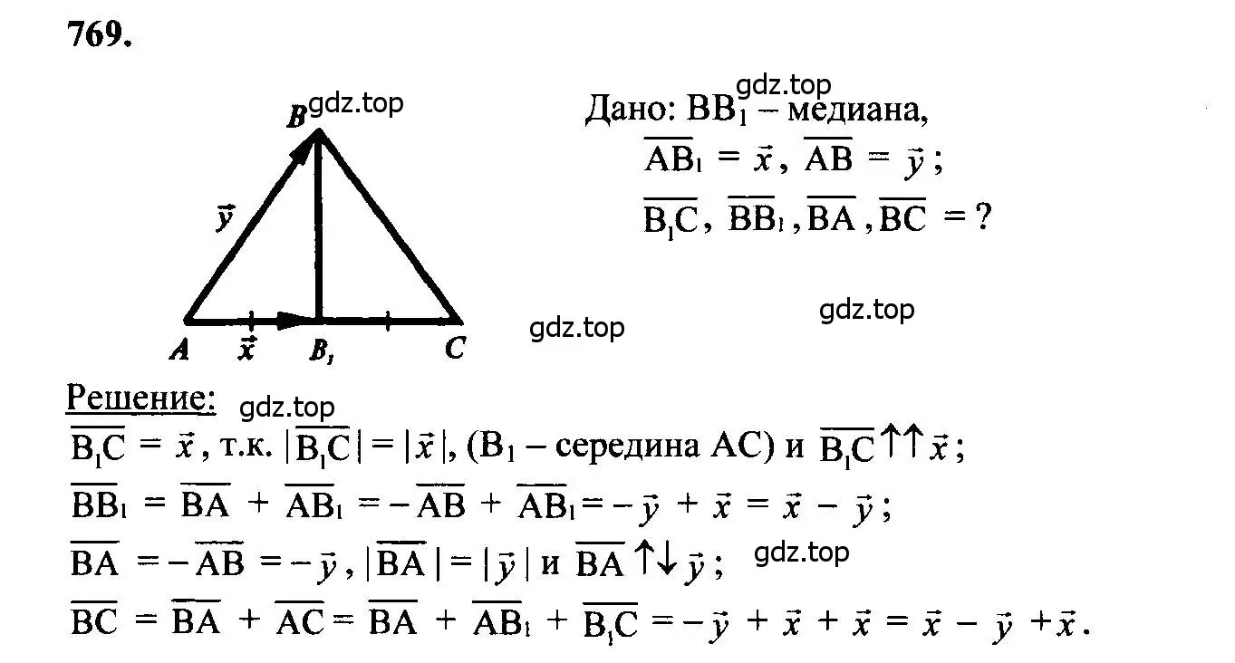 Решение 5. номер 769 (страница 201) гдз по геометрии 7-9 класс Атанасян, Бутузов, учебник