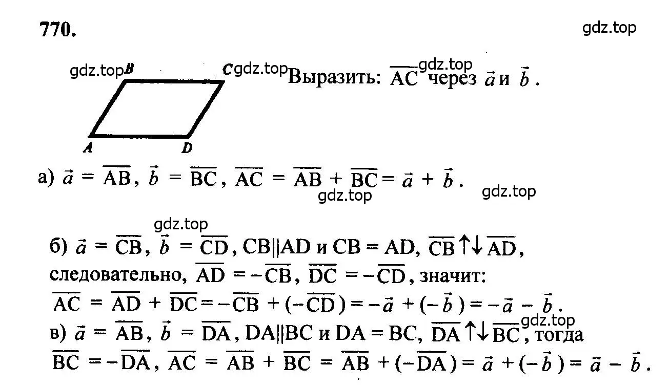 Решение 5. номер 770 (страница 201) гдз по геометрии 7-9 класс Атанасян, Бутузов, учебник