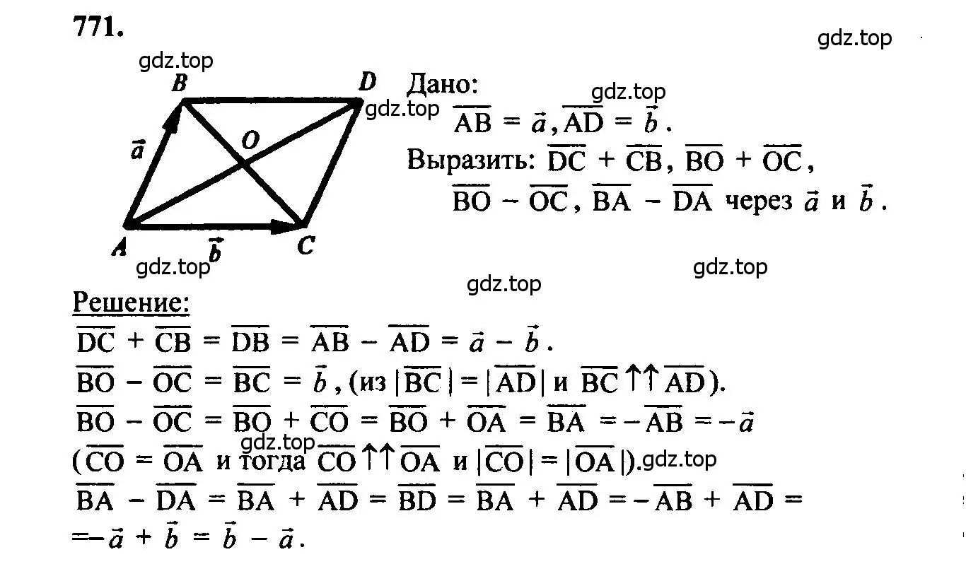 Решение 5. номер 771 (страница 201) гдз по геометрии 7-9 класс Атанасян, Бутузов, учебник