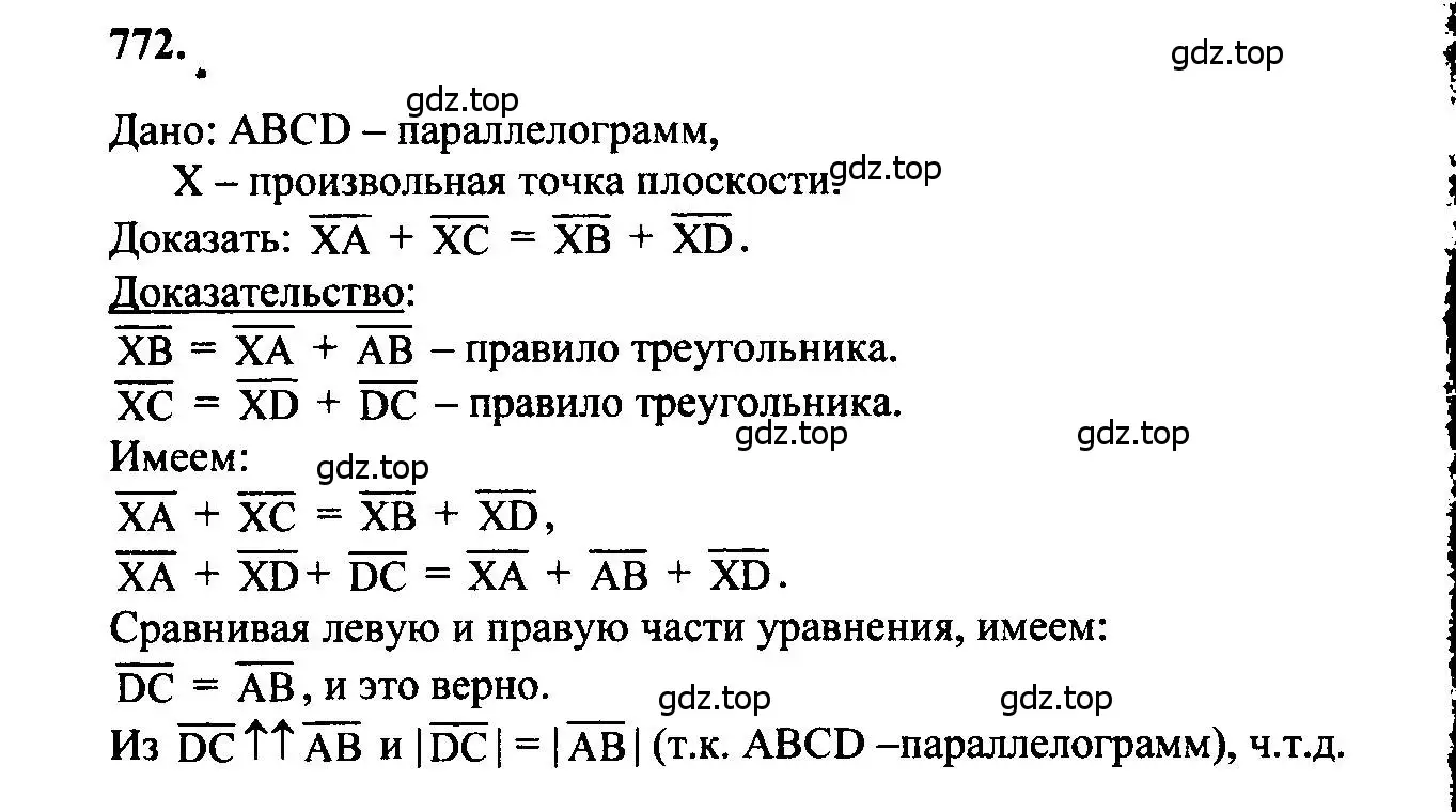 Решение 5. номер 772 (страница 201) гдз по геометрии 7-9 класс Атанасян, Бутузов, учебник