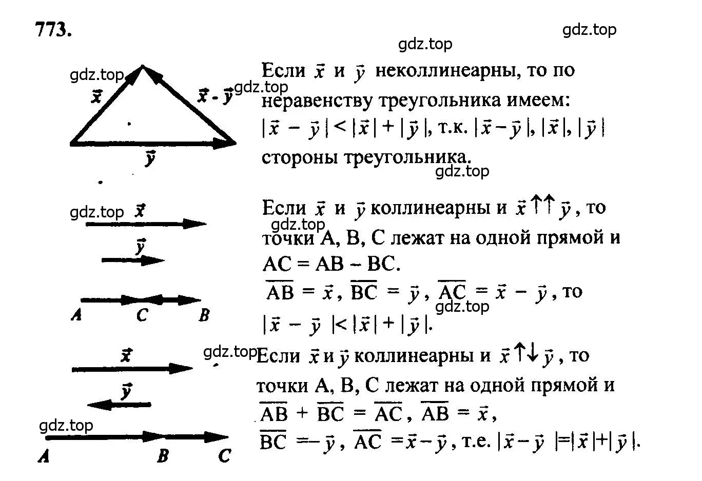 Решение 5. номер 773 (страница 201) гдз по геометрии 7-9 класс Атанасян, Бутузов, учебник