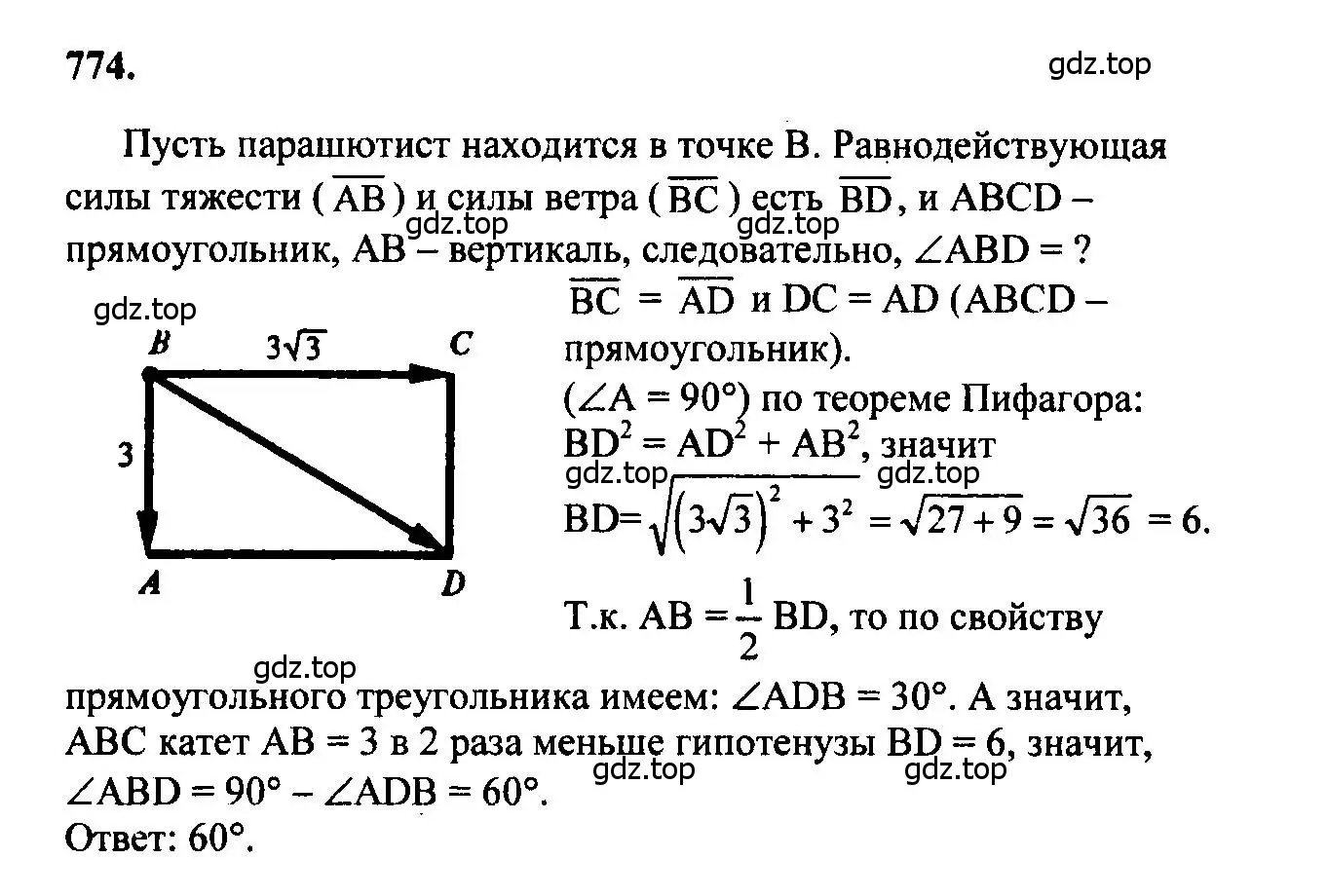 Решение 5. номер 774 (страница 201) гдз по геометрии 7-9 класс Атанасян, Бутузов, учебник