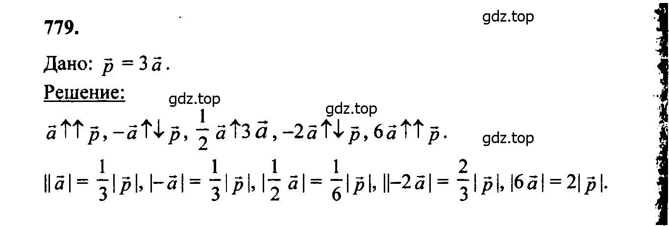 Решение 5. номер 779 (страница 206) гдз по геометрии 7-9 класс Атанасян, Бутузов, учебник