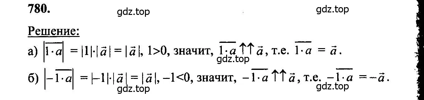 Решение 5. номер 780 (страница 206) гдз по геометрии 7-9 класс Атанасян, Бутузов, учебник