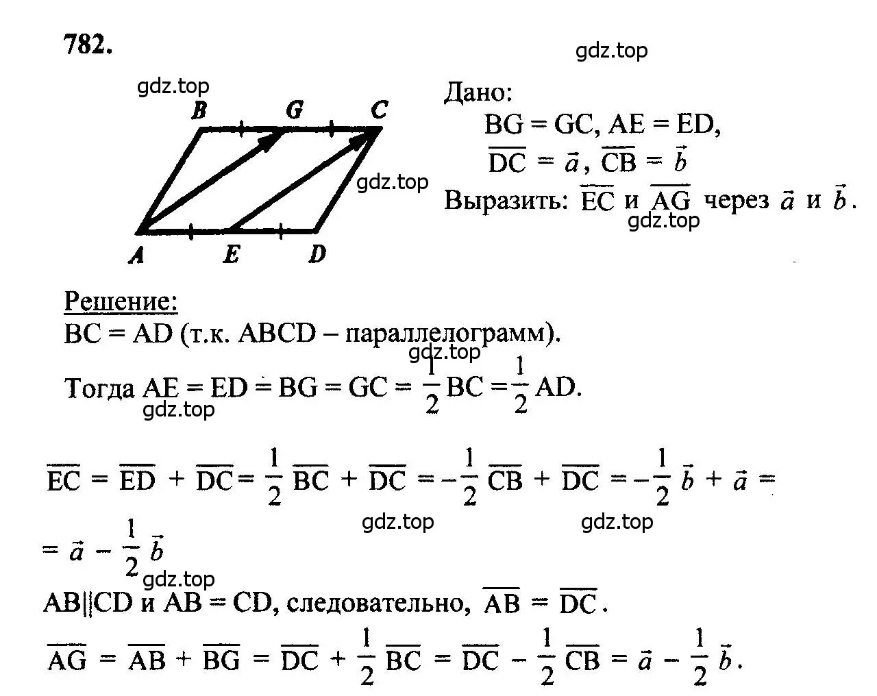 Решение 5. номер 782 (страница 206) гдз по геометрии 7-9 класс Атанасян, Бутузов, учебник