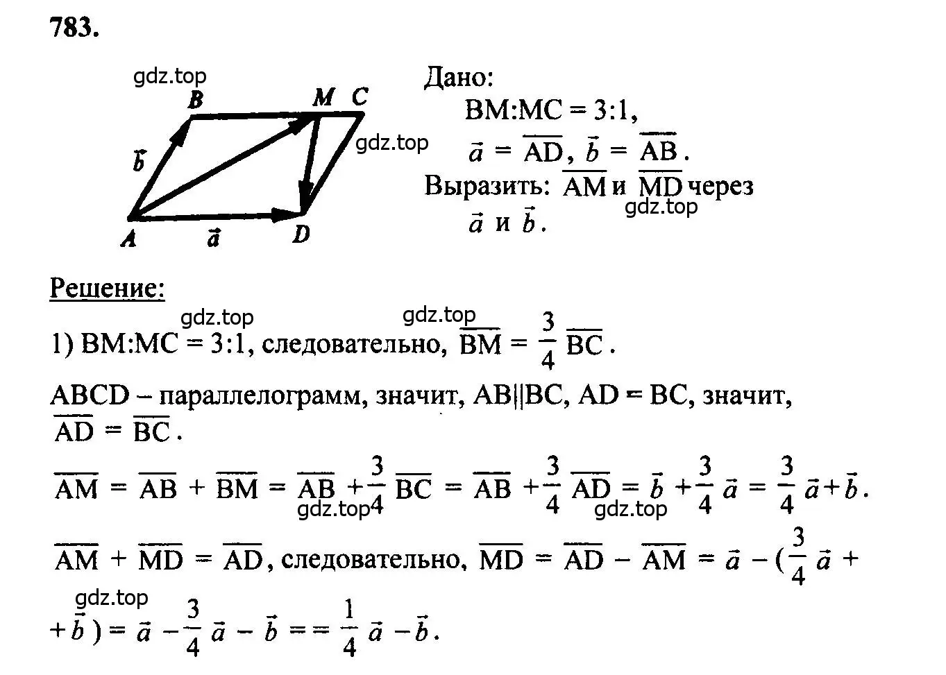 Решение 5. номер 783 (страница 206) гдз по геометрии 7-9 класс Атанасян, Бутузов, учебник