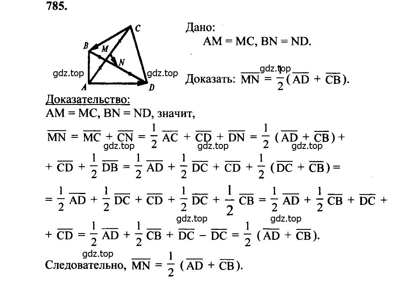 Решение 5. номер 785 (страница 207) гдз по геометрии 7-9 класс Атанасян, Бутузов, учебник