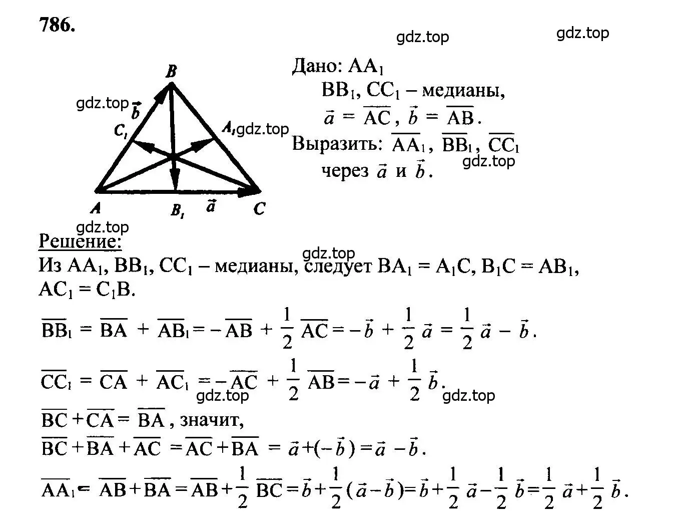 Решение 5. номер 786 (страница 207) гдз по геометрии 7-9 класс Атанасян, Бутузов, учебник