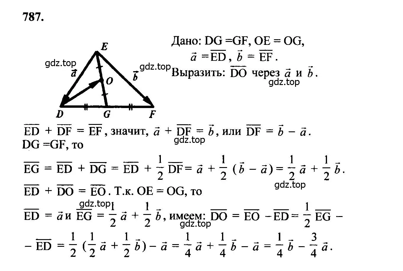 Решение 5. номер 787 (страница 207) гдз по геометрии 7-9 класс Атанасян, Бутузов, учебник