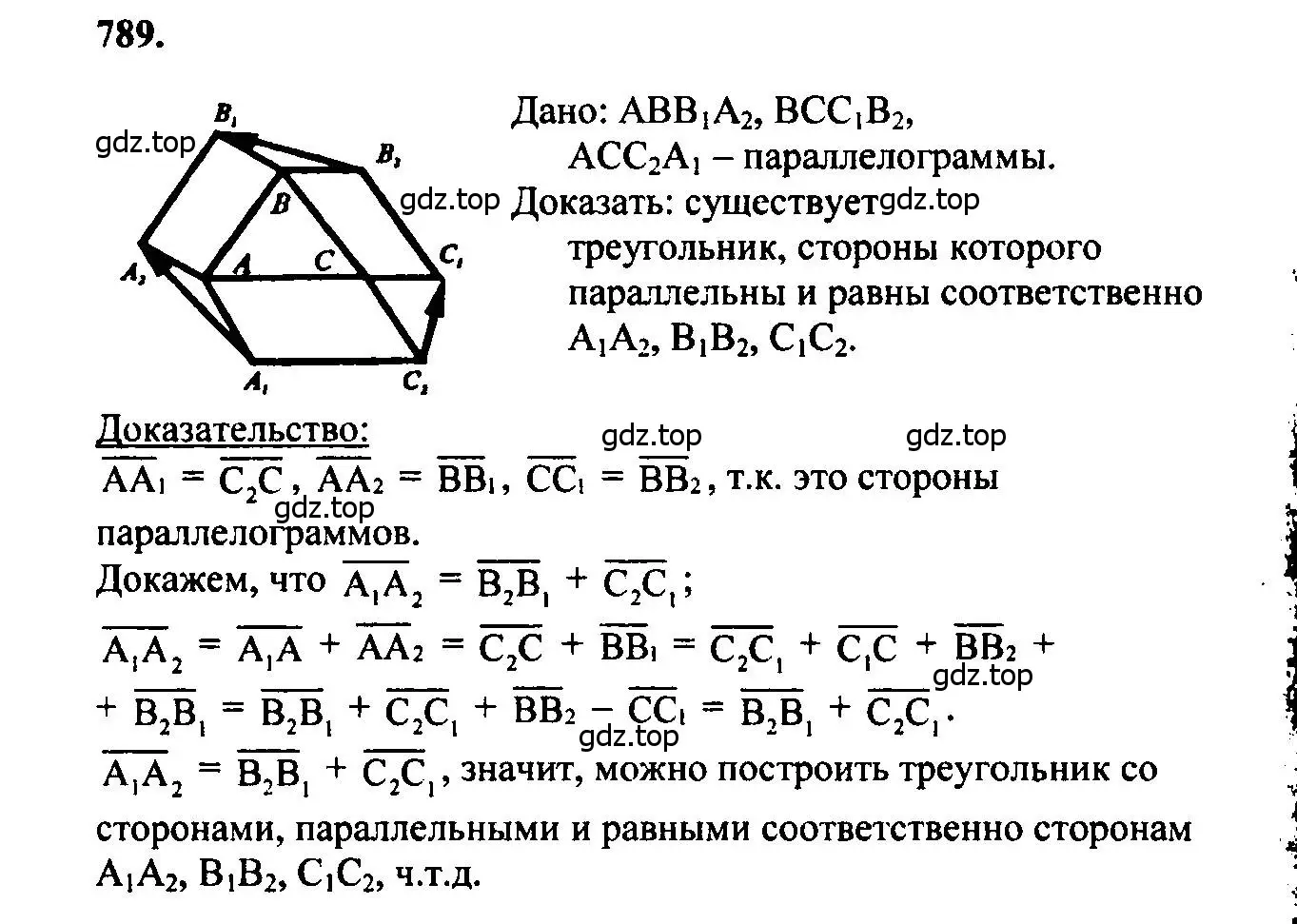 Решение 5. номер 789 (страница 207) гдз по геометрии 7-9 класс Атанасян, Бутузов, учебник
