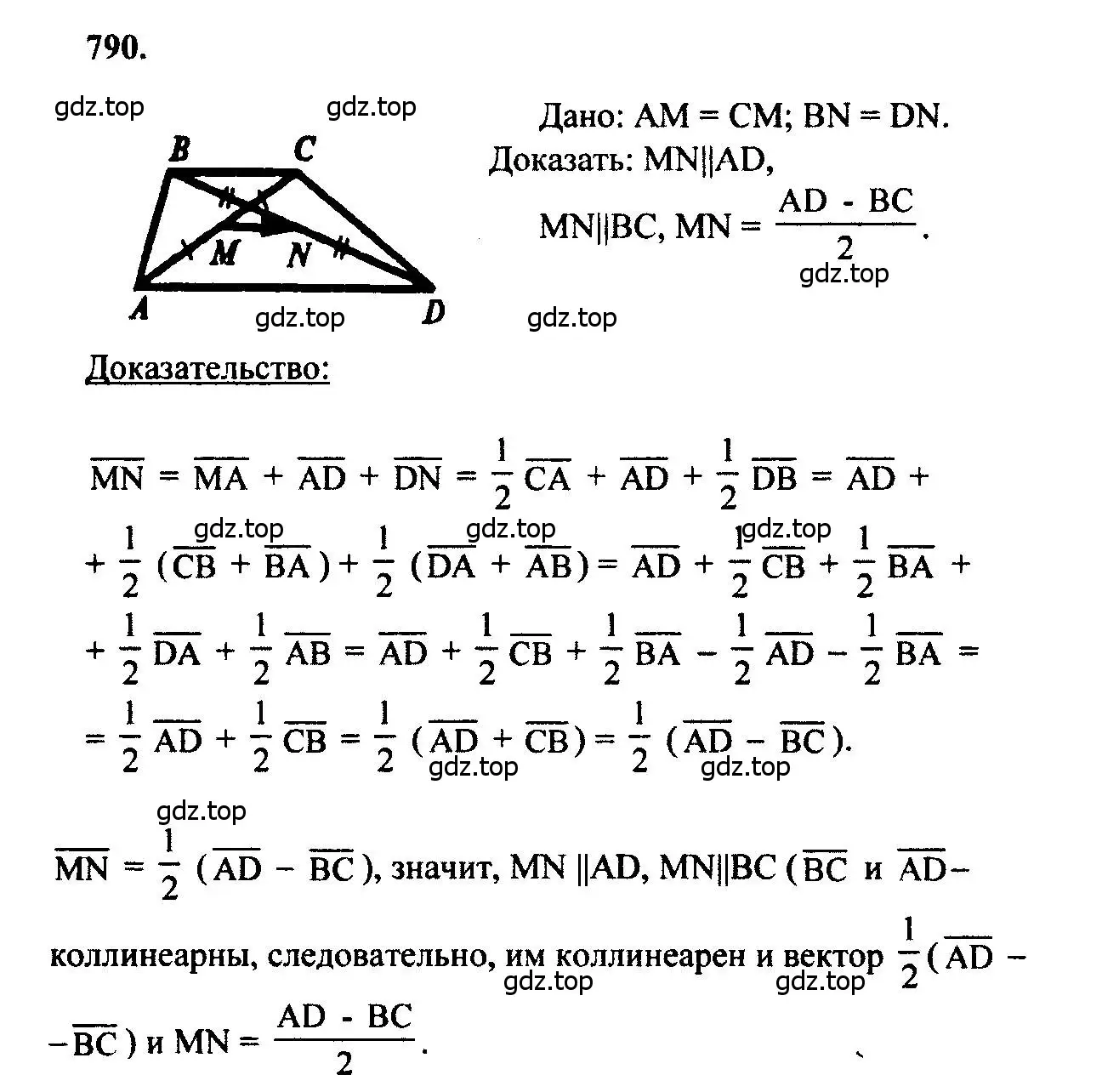 Решение 5. номер 790 (страница 208) гдз по геометрии 7-9 класс Атанасян, Бутузов, учебник
