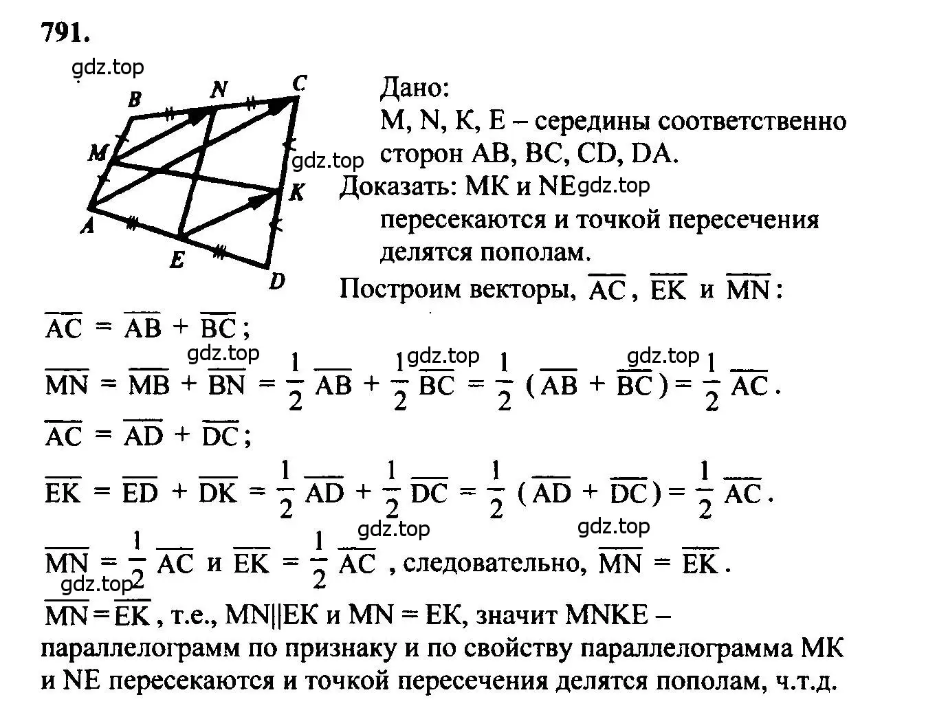 Решение 5. номер 791 (страница 208) гдз по геометрии 7-9 класс Атанасян, Бутузов, учебник