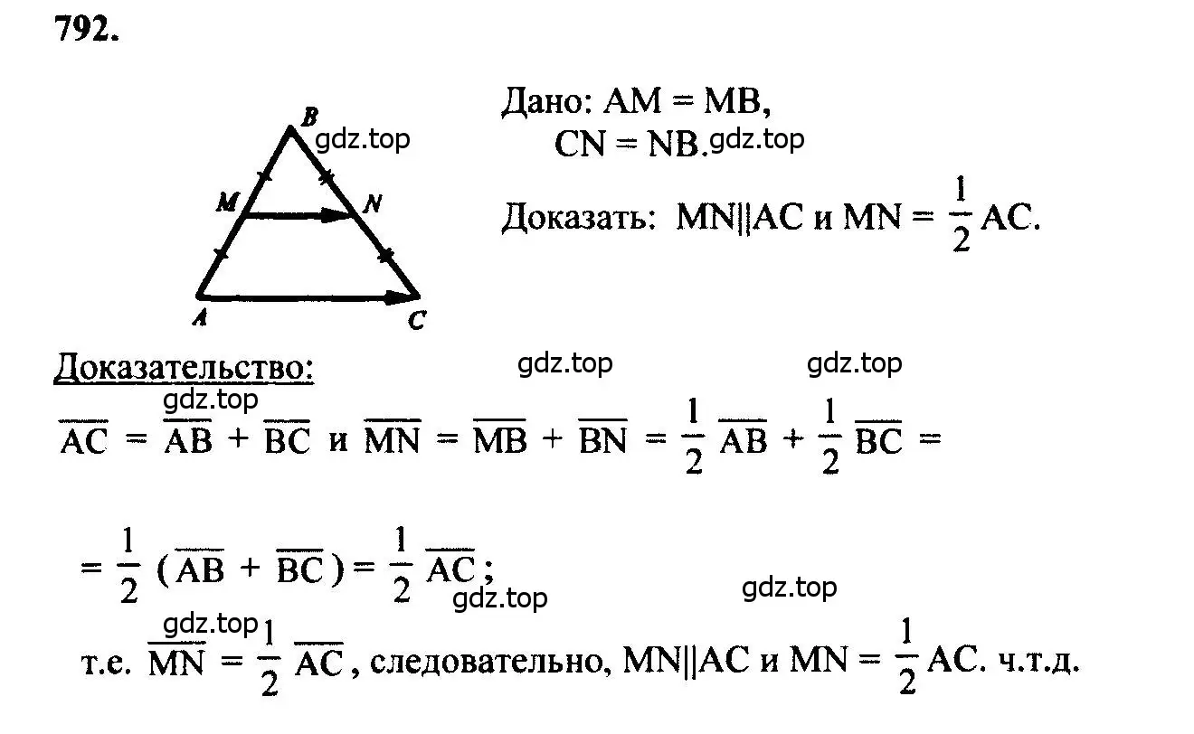 Решение 5. номер 792 (страница 208) гдз по геометрии 7-9 класс Атанасян, Бутузов, учебник