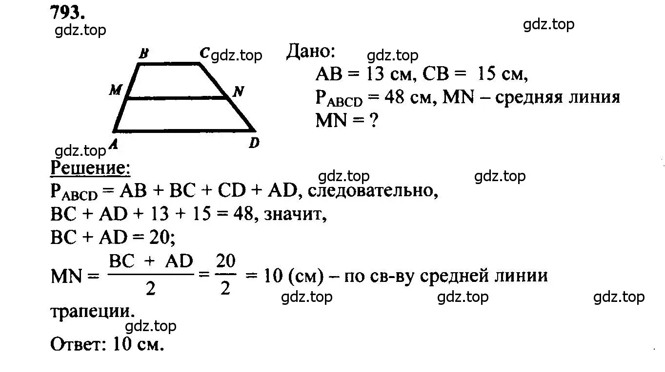 Решение 5. номер 793 (страница 208) гдз по геометрии 7-9 класс Атанасян, Бутузов, учебник