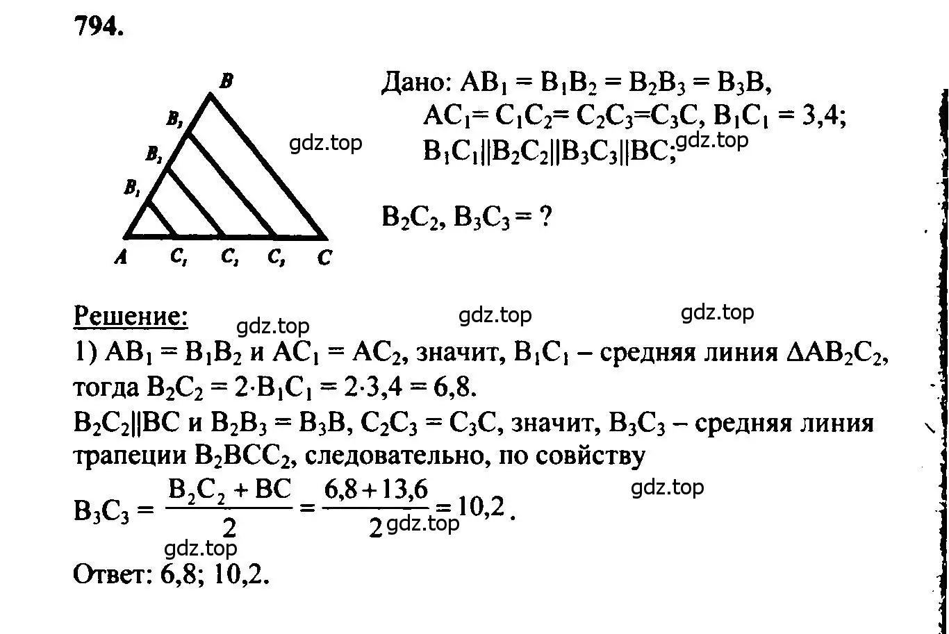 Решение 5. номер 794 (страница 208) гдз по геометрии 7-9 класс Атанасян, Бутузов, учебник