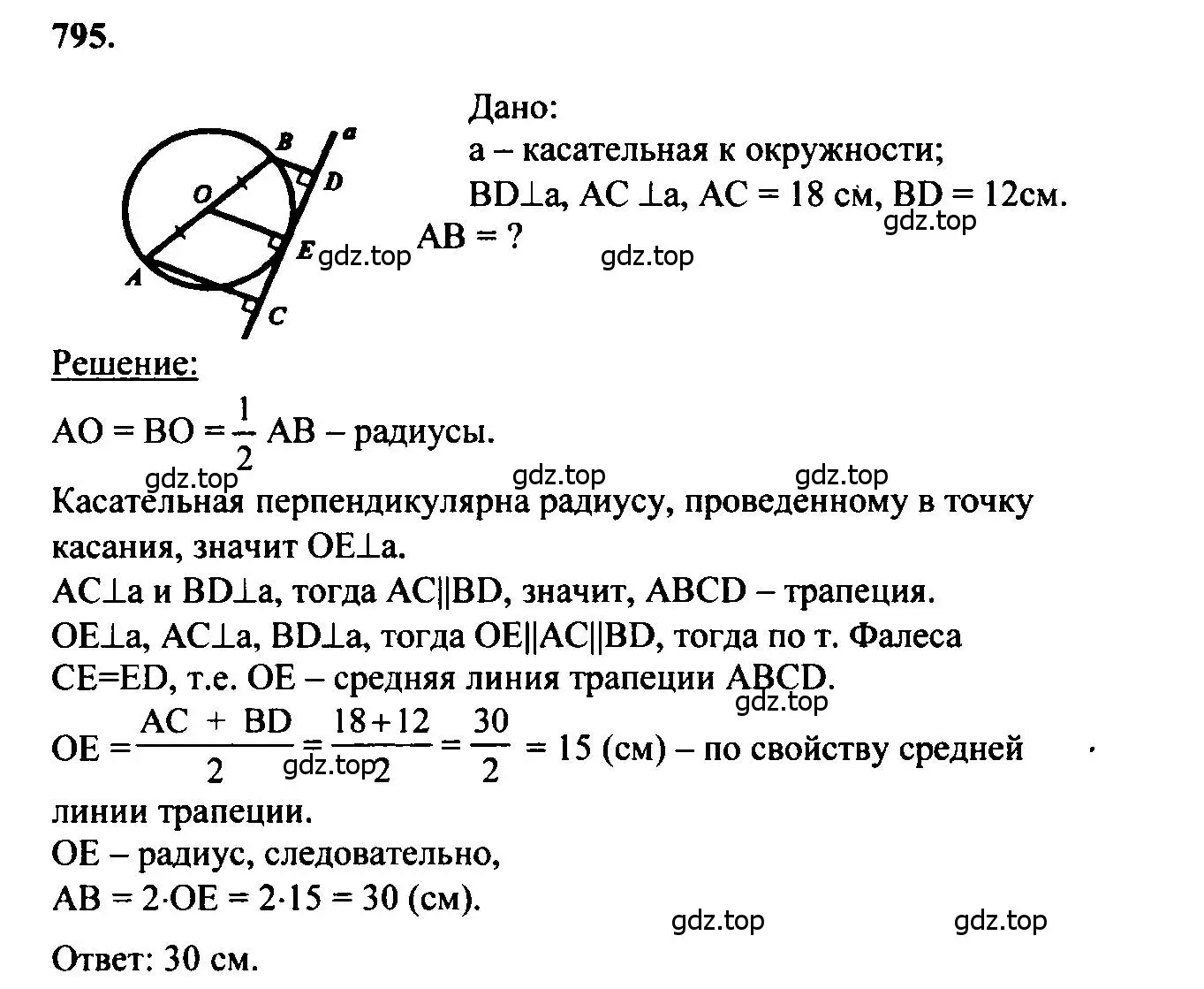 Решение 5. номер 795 (страница 208) гдз по геометрии 7-9 класс Атанасян, Бутузов, учебник