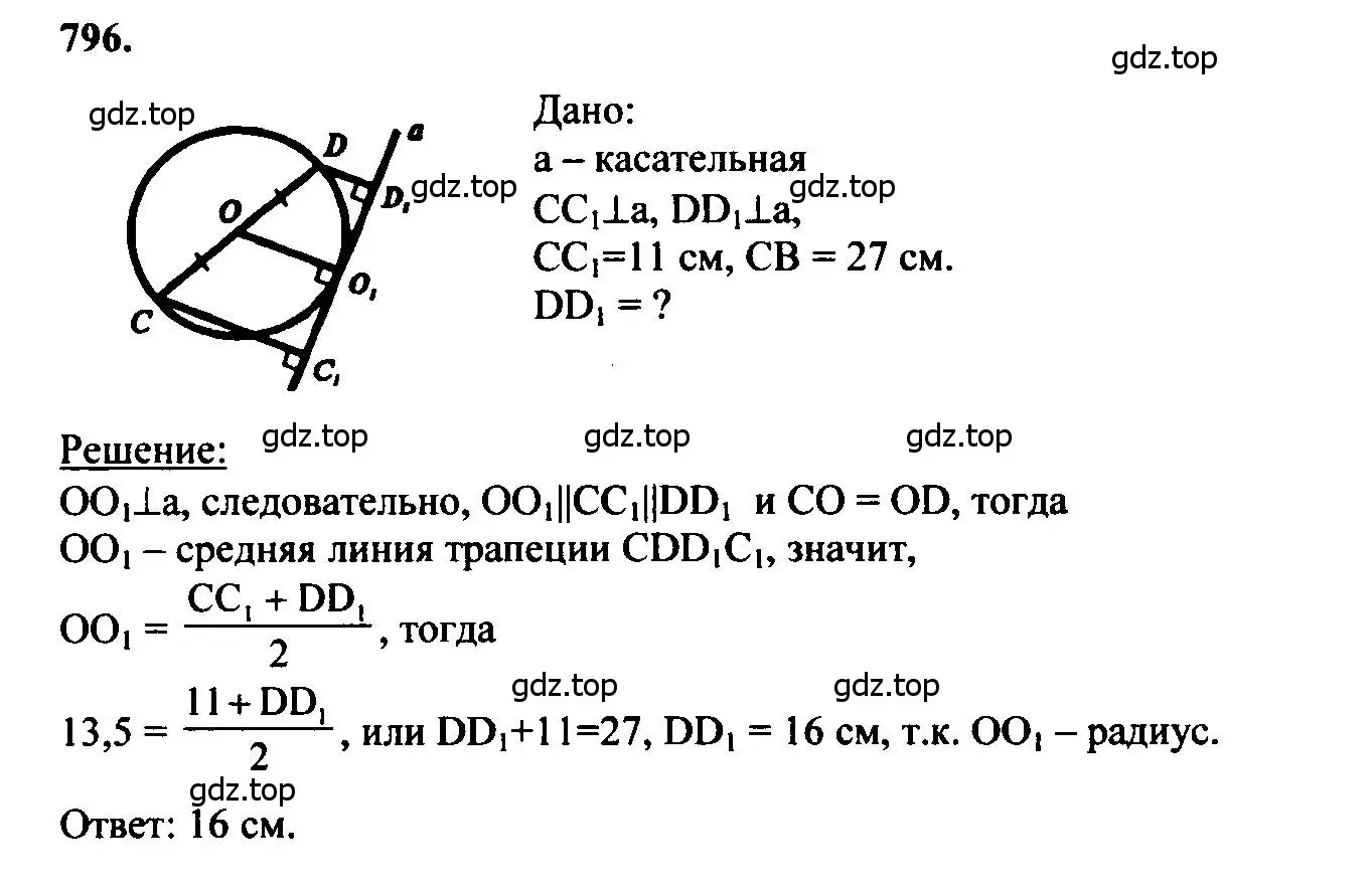 Решение 5. номер 796 (страница 208) гдз по геометрии 7-9 класс Атанасян, Бутузов, учебник