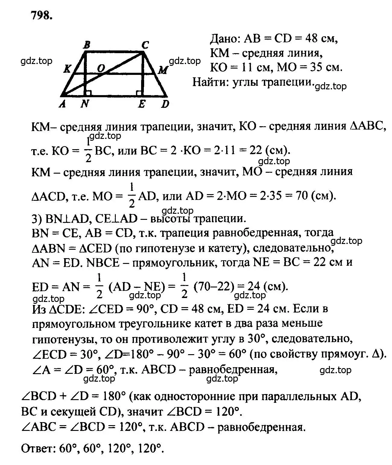 Решение 5. номер 798 (страница 208) гдз по геометрии 7-9 класс Атанасян, Бутузов, учебник