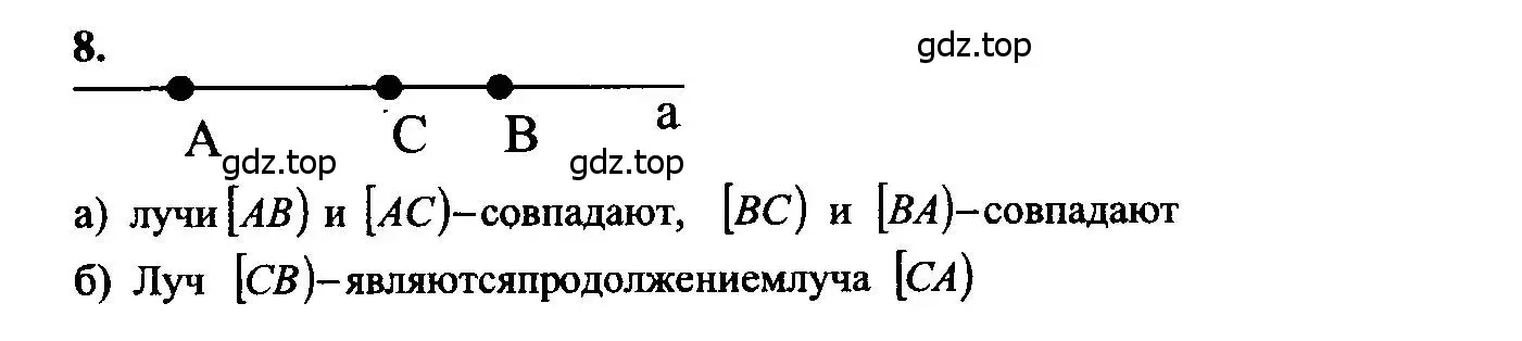 Решение 5. номер 8 (страница 10) гдз по геометрии 7-9 класс Атанасян, Бутузов, учебник