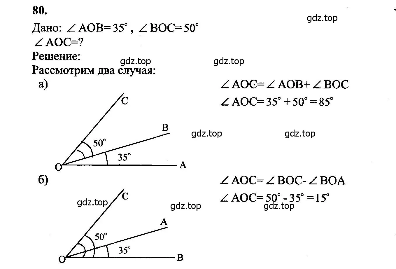 Решение 5. номер 80 (страница 27) гдз по геометрии 7-9 класс Атанасян, Бутузов, учебник