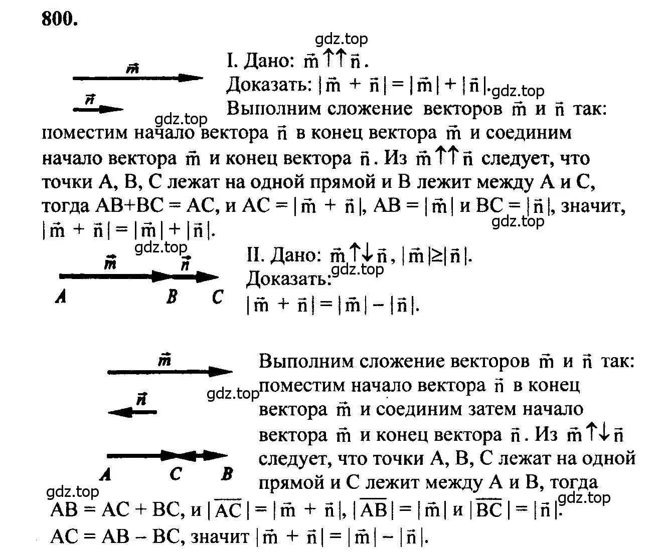 Решение 5. номер 800 (страница 209) гдз по геометрии 7-9 класс Атанасян, Бутузов, учебник