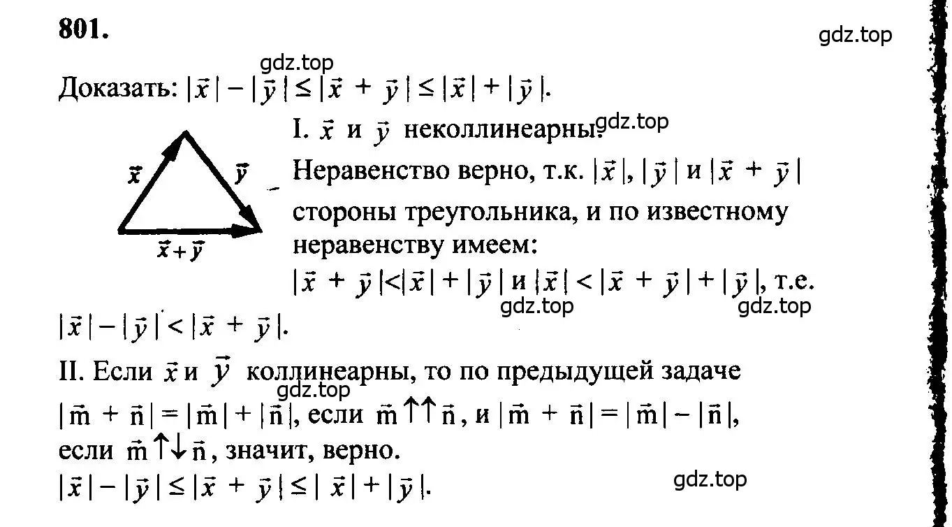 Решение 5. номер 801 (страница 209) гдз по геометрии 7-9 класс Атанасян, Бутузов, учебник
