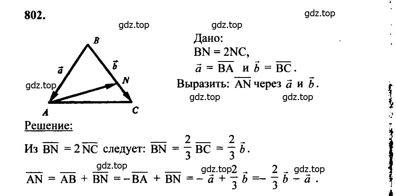 Решение 5. номер 802 (страница 209) гдз по геометрии 7-9 класс Атанасян, Бутузов, учебник