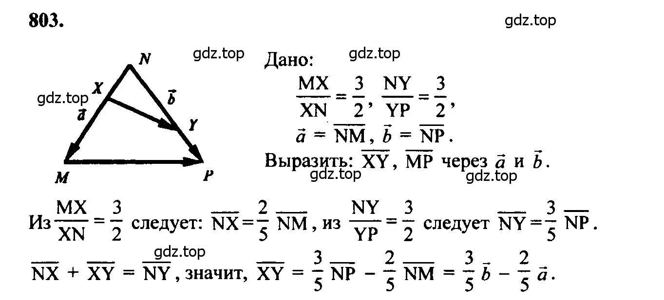 Решение 5. номер 803 (страница 210) гдз по геометрии 7-9 класс Атанасян, Бутузов, учебник