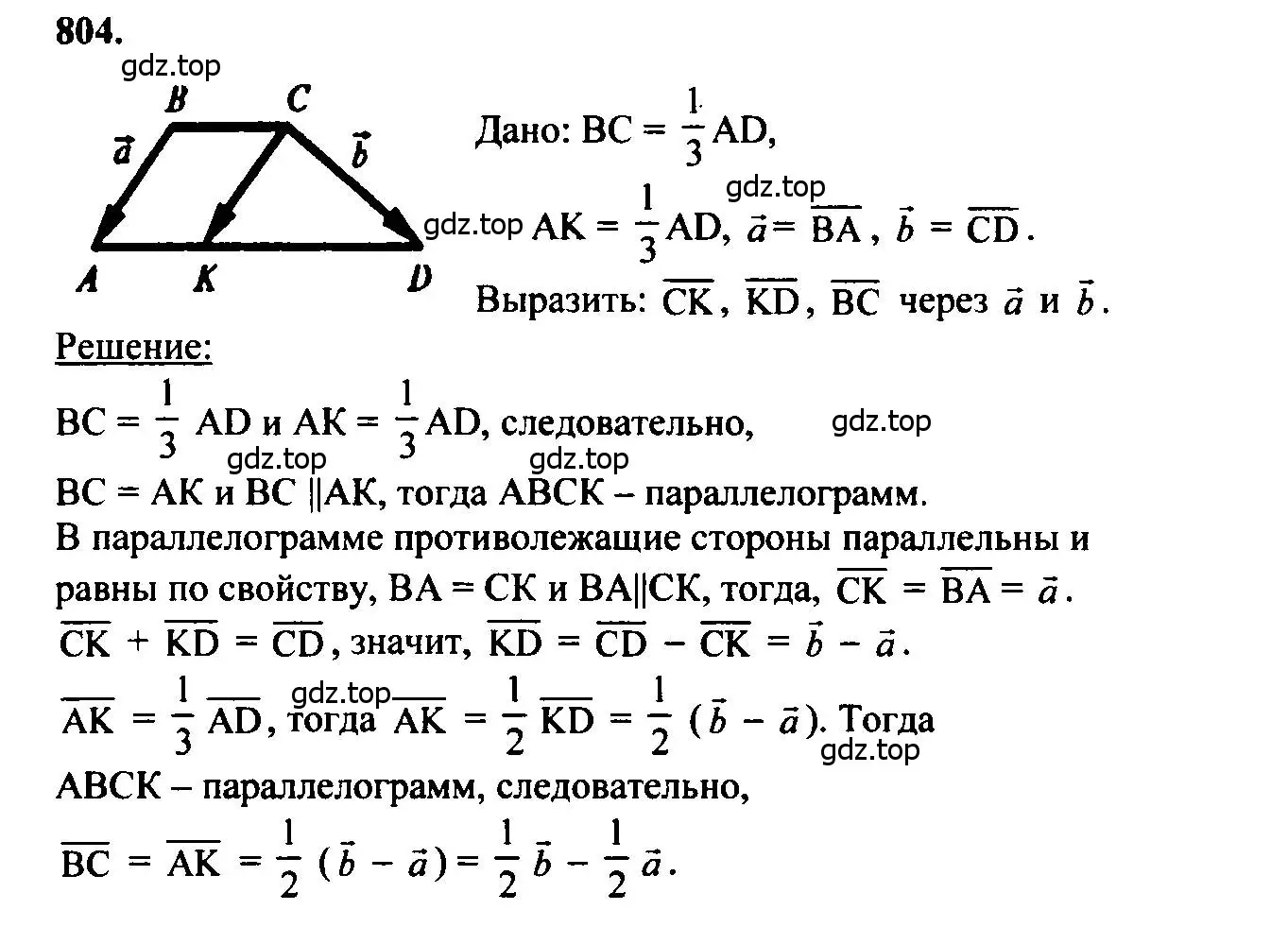 Решение 5. номер 804 (страница 210) гдз по геометрии 7-9 класс Атанасян, Бутузов, учебник